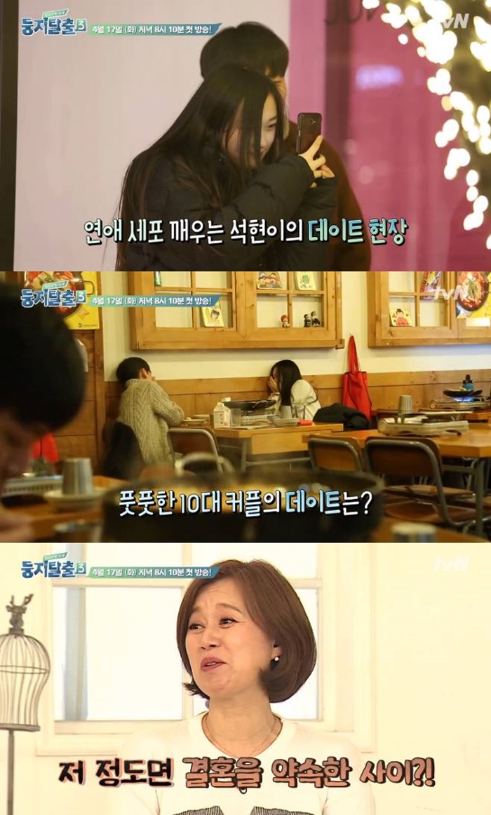 왕석현 데이트 / 사진: tvN '둥지탈출' 하이라이트 캡처, tvN 제공