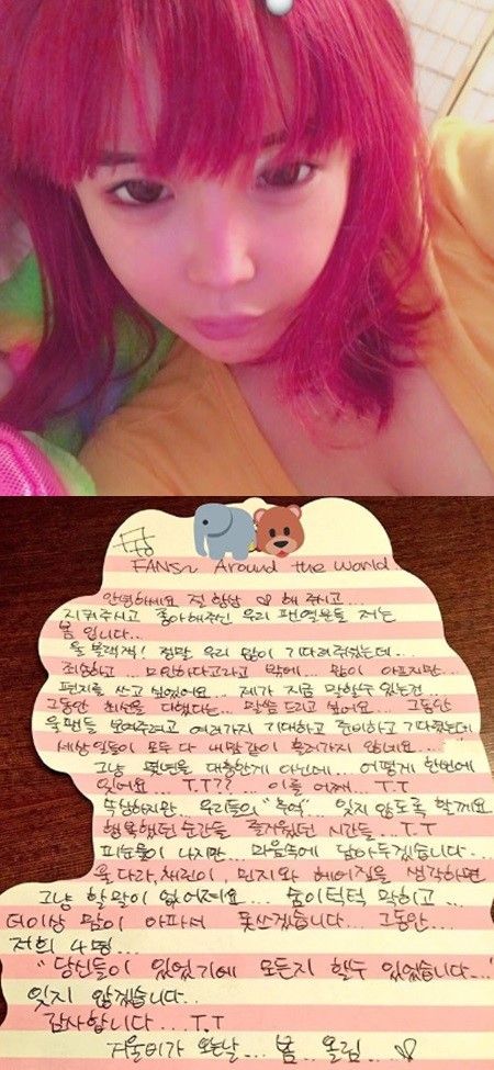 박봄 밀수입 사건 후 자필편지…
