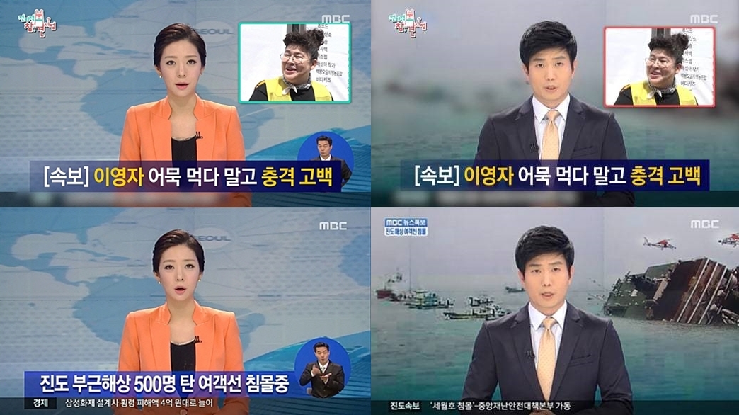 이영자 녹화불참 / 사진: MBC '전참시' 방송 캡처, MBC 뉴스 캡처