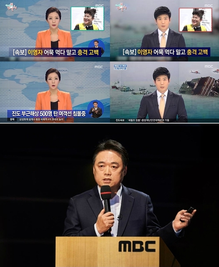 최승호 이영자 / 사진: MBC 방송 캡처, MBC 제공