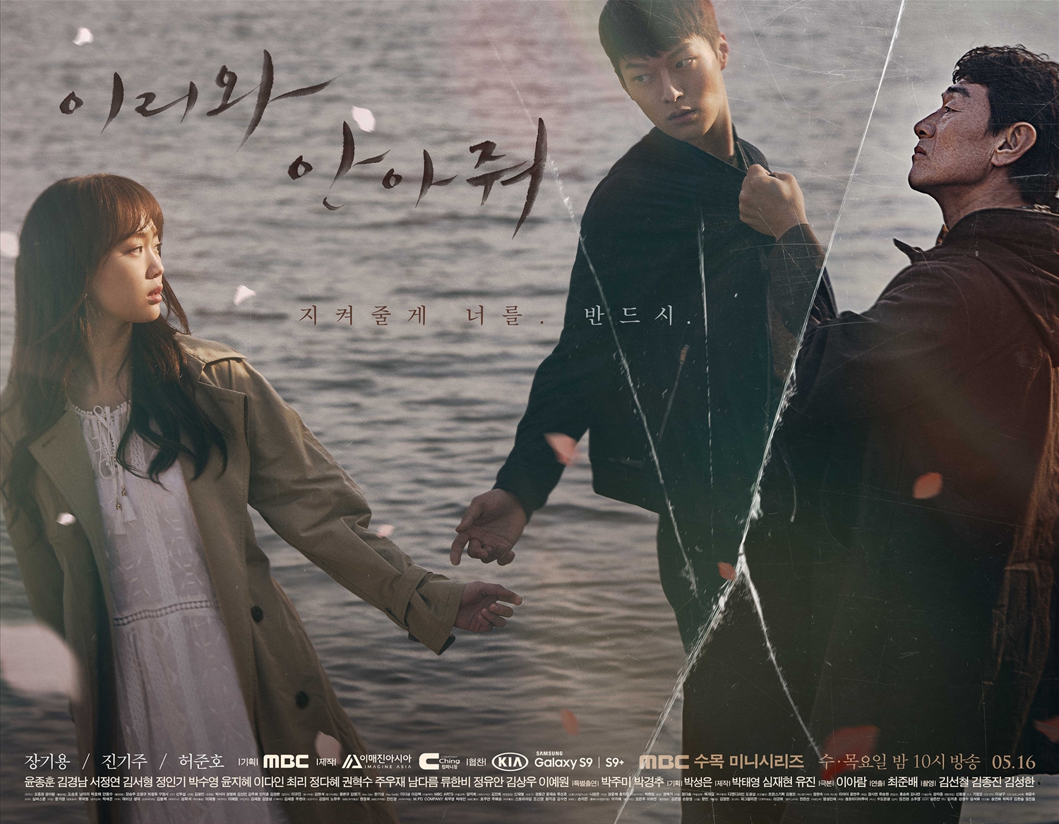 '이리와안아줘' 첫방송 시청포인트3 공개