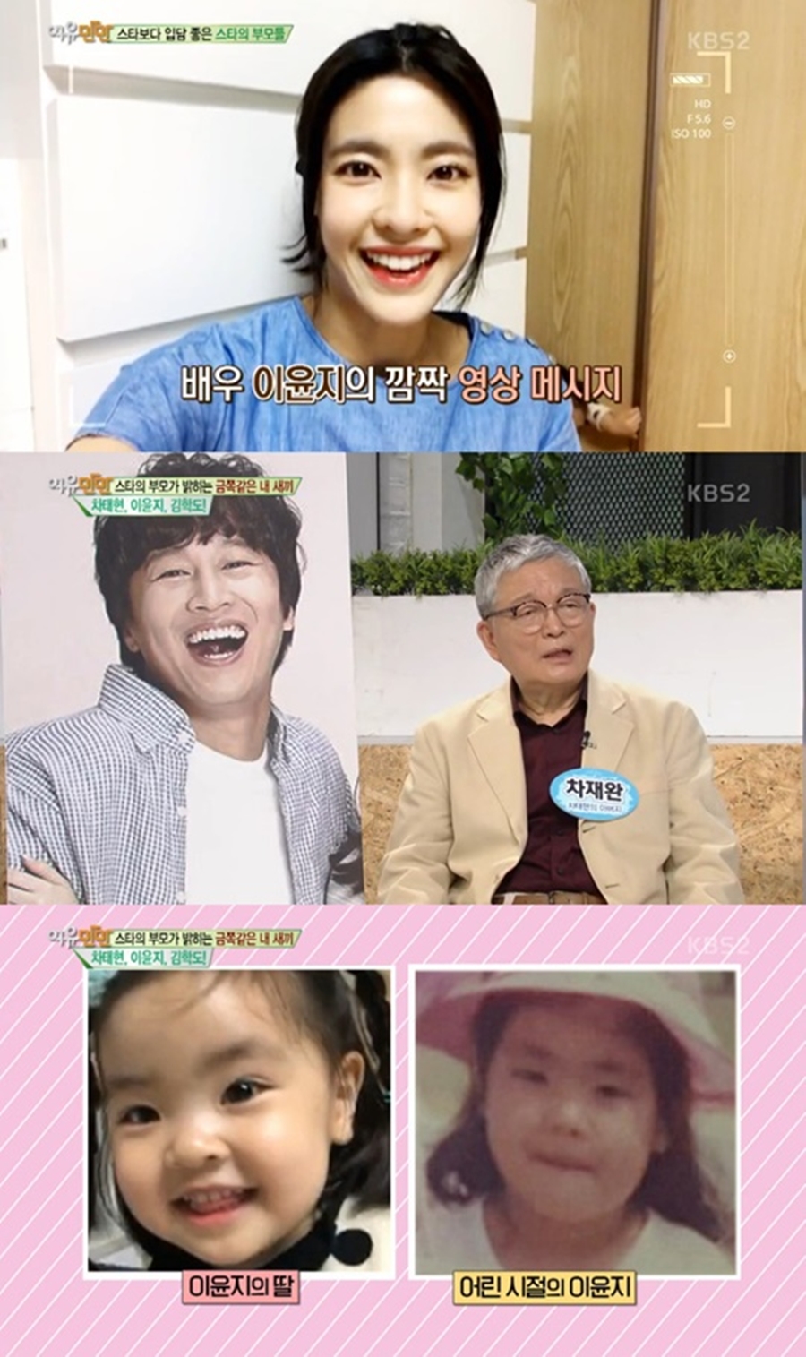 이윤지 근황 / 사진: KBS1 '여유만만' 방송 캡처
