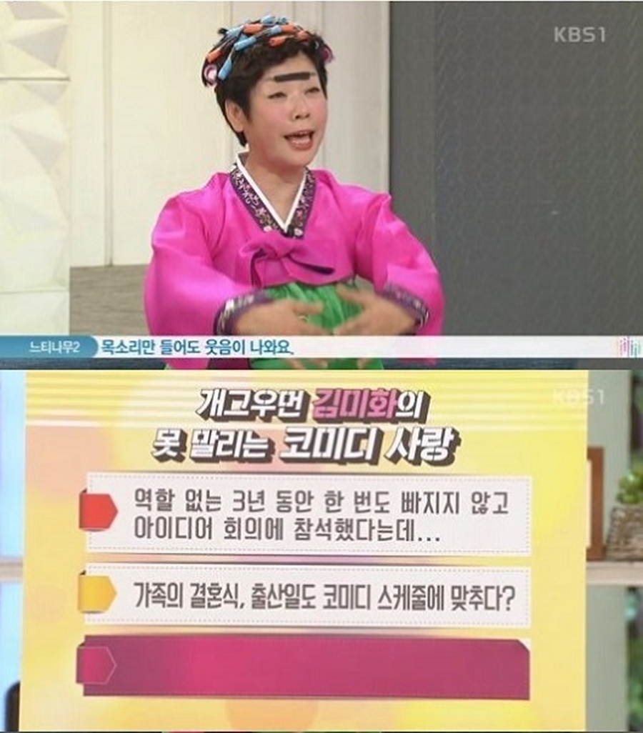 김미화 고백 / 사진: KBS '아침마당' 방송 캡처
