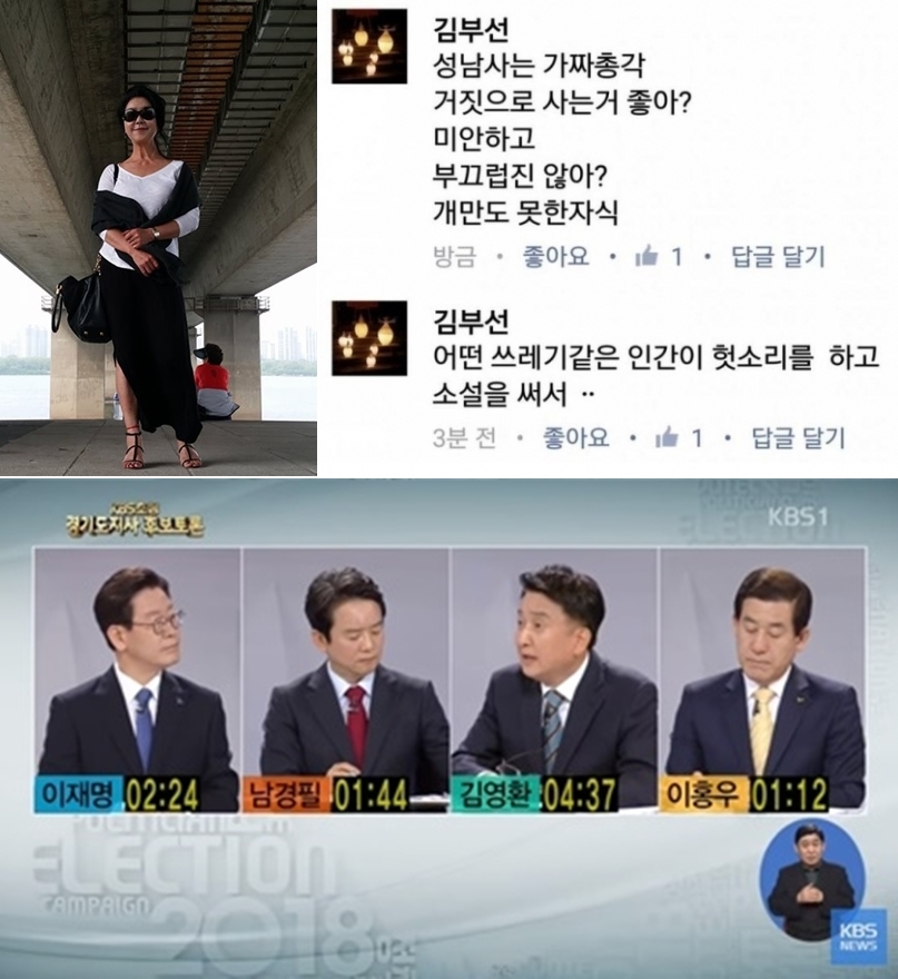 이재명 여배우 스캔들 / 사진: 김부선 페이스북, KBS 토론회 영상 캡처