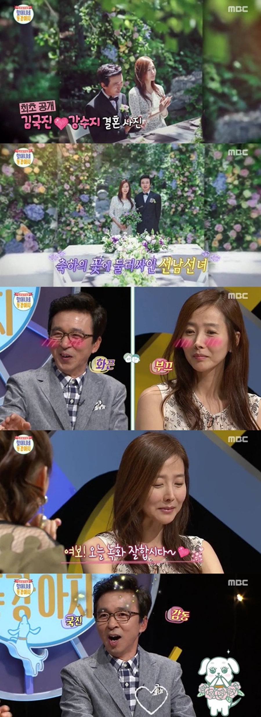 강수지 결혼사진 / 사진: MBC '할머니네 동강아지' 방송 캡처