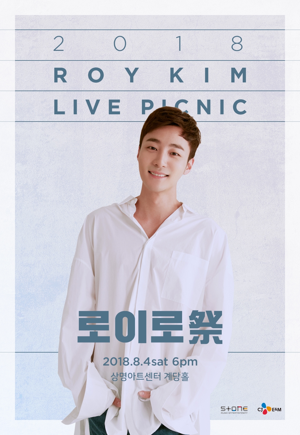로이킴, 8월 4일 라이브 피크닉 '로이로제' 개최…색다른 공연 예고