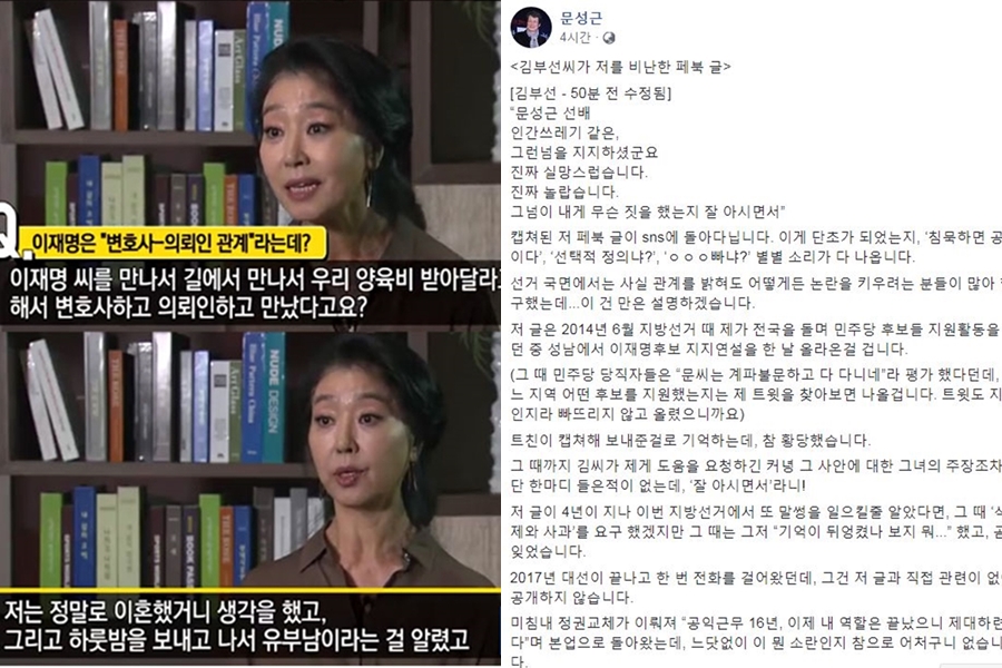 문성근 김부선 / 사진: KBS1 방송 캡처, 문성근 페이스북