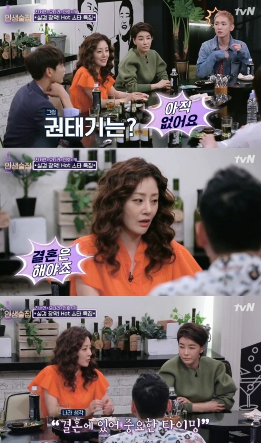 오나라 김도훈 / 사진: tvN '인생술집' 방송 캡처