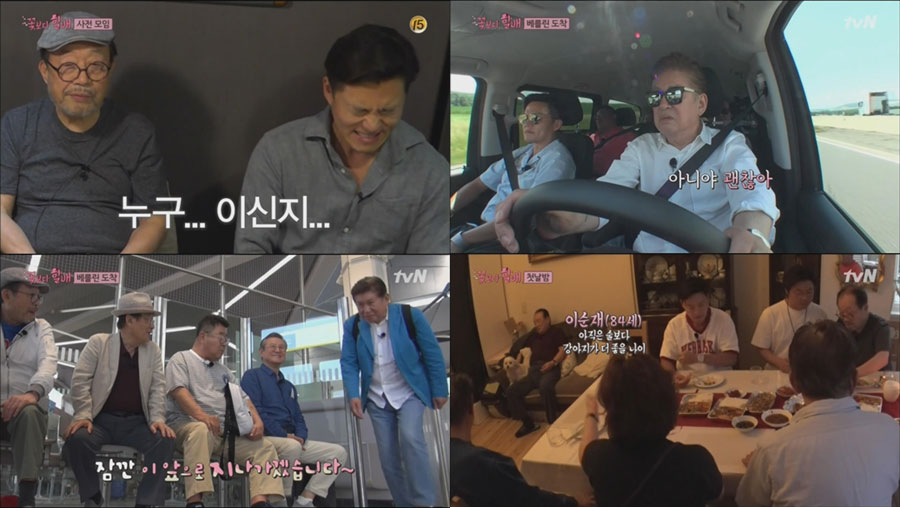 꽃할배 리턴즈 첫방 장면 캡쳐 / tvN
