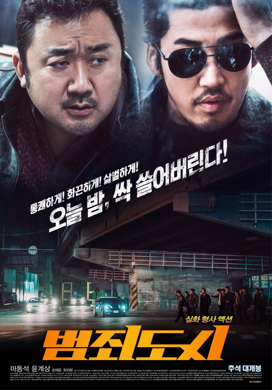 사진 : 영화 '범죄도시' 포스터 