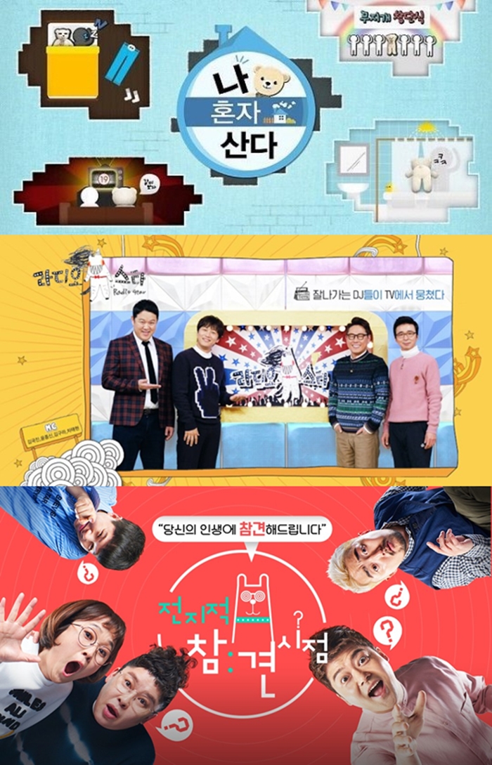 대상 후보자 프로그램 / 사진: MBC '라디오스타'-'나혼자산다'-'전지적참견시점' 포스터