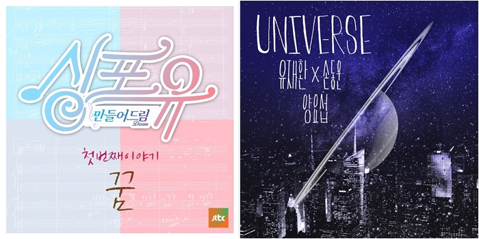 (왼쪽부터) '싱포유', 'Universe' 앨범 커버