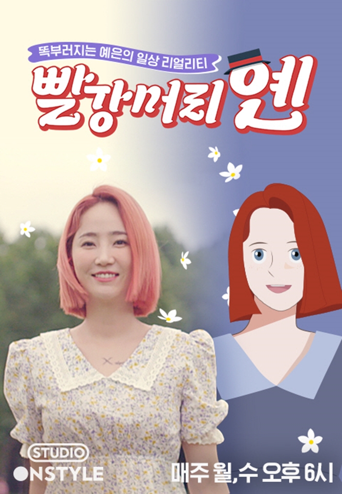 예은·설리·아이즈원까지…이달 방영하는 아이돌★의 리얼리티는?
