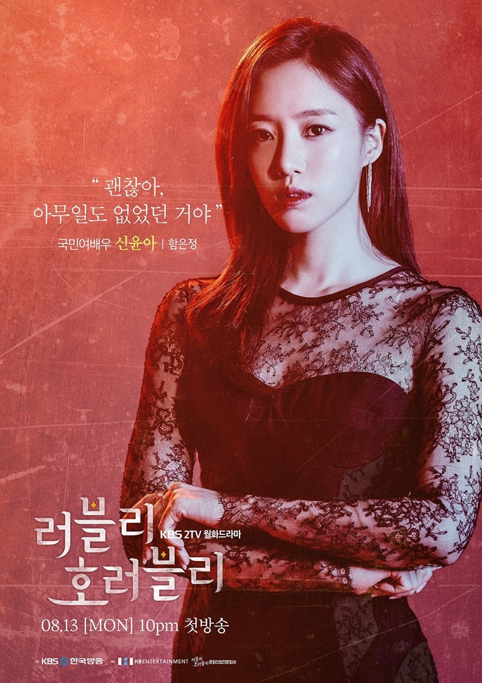 '러블리호러블리' 함은정 캐릭터 포스터 / 사진: KBS