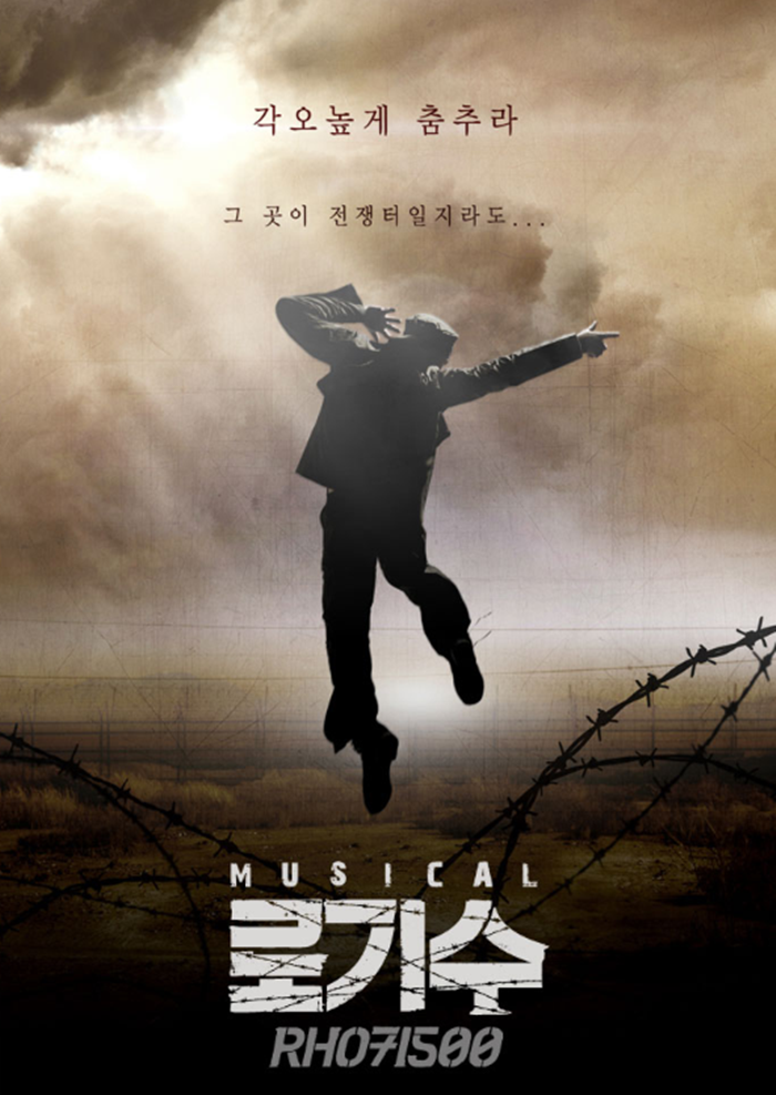 사진: 뮤지컬 '로기수' 공식 포스터