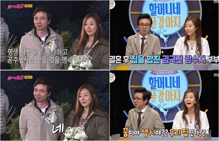 예능프로그램 '불타는 청춘'을 통해 결혼한 김국진, 강수지 부부 / 사진: SBS '불타는 청춘', MBC '할머니네 똥강아지' 방송 캡처