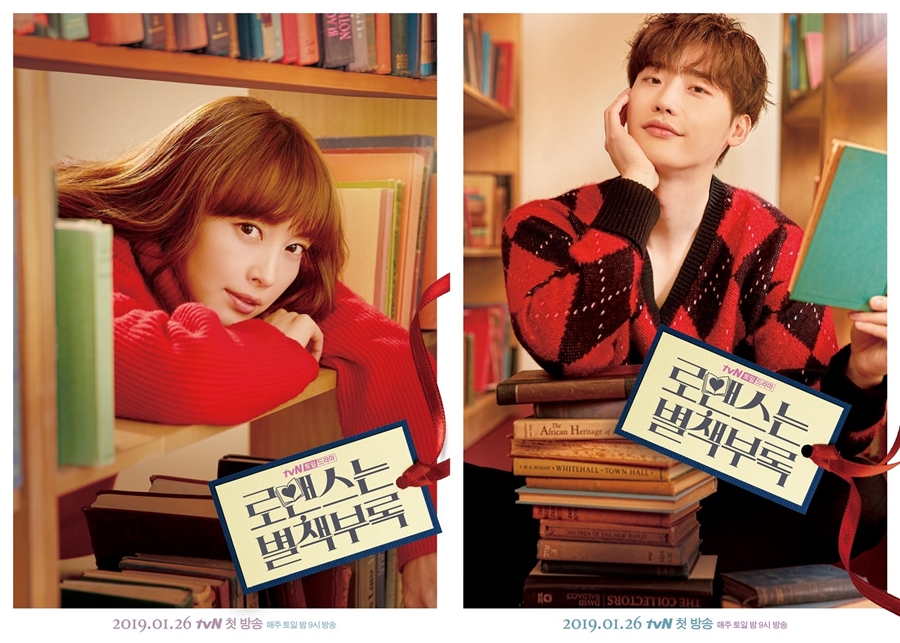 '로맨스는 별책부록' 기대되는 이유 / 사진: tvN 제공