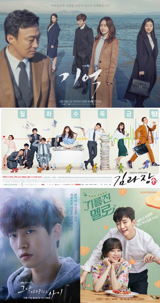 '기억'-'김과장'-'그냥 사랑하는 사이'-'기름진 멜로' 포스터 / 사진: tvN, KBS, JTBC, SBS 제공