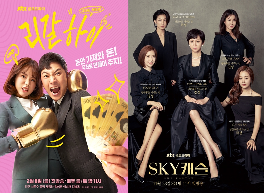 '리갈하이' 전작 'SKY캐슬'과 비교 / 사진: JTBC 제공