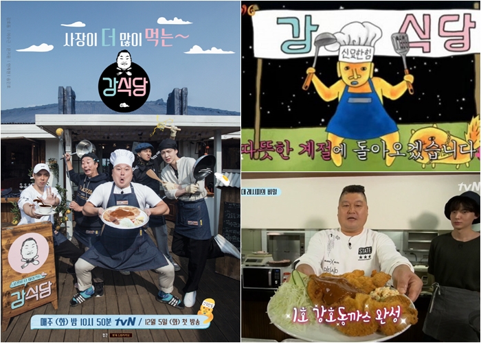 '강식당 시즌1' 포스터, '강식당'·'신서유기6' 방송 캡처 / 사진: tvN 제공