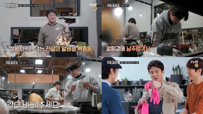 남주혁-세훈, 아르바이트생 합류 / 사진: tvN '커피 프렌즈' 제공