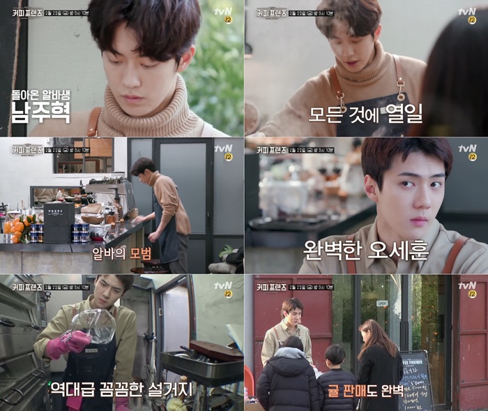 엑소 세훈-남주혁, 아르바이트생 합류 / 사진: tvN '커피 프렌즈' 제공