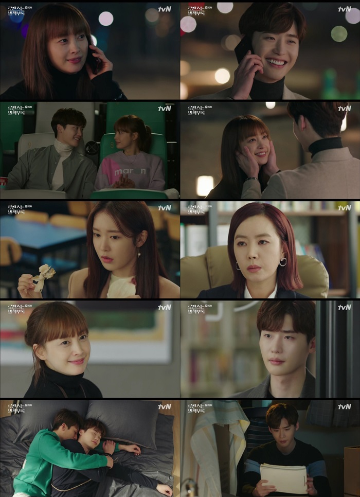 이나영-이종석, 본격 연애 시작 / 사진: tvN '로맨스는 별책부록' 방송 캡처