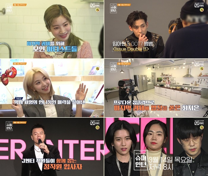 'Mnet 슈퍼인턴' 14일 최종회 / 사진: Mnet 제공