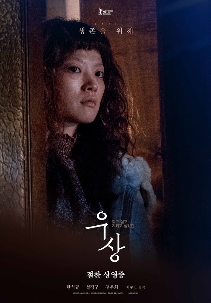 천우희, MBC 라디오 출연 / 사진: CGV아트하우스 제공