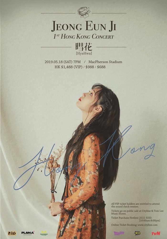 에이핑크 정은지, 홍콩 콘서트 전석 매진에 추가 공연까지…글로벌 인기 '입증'