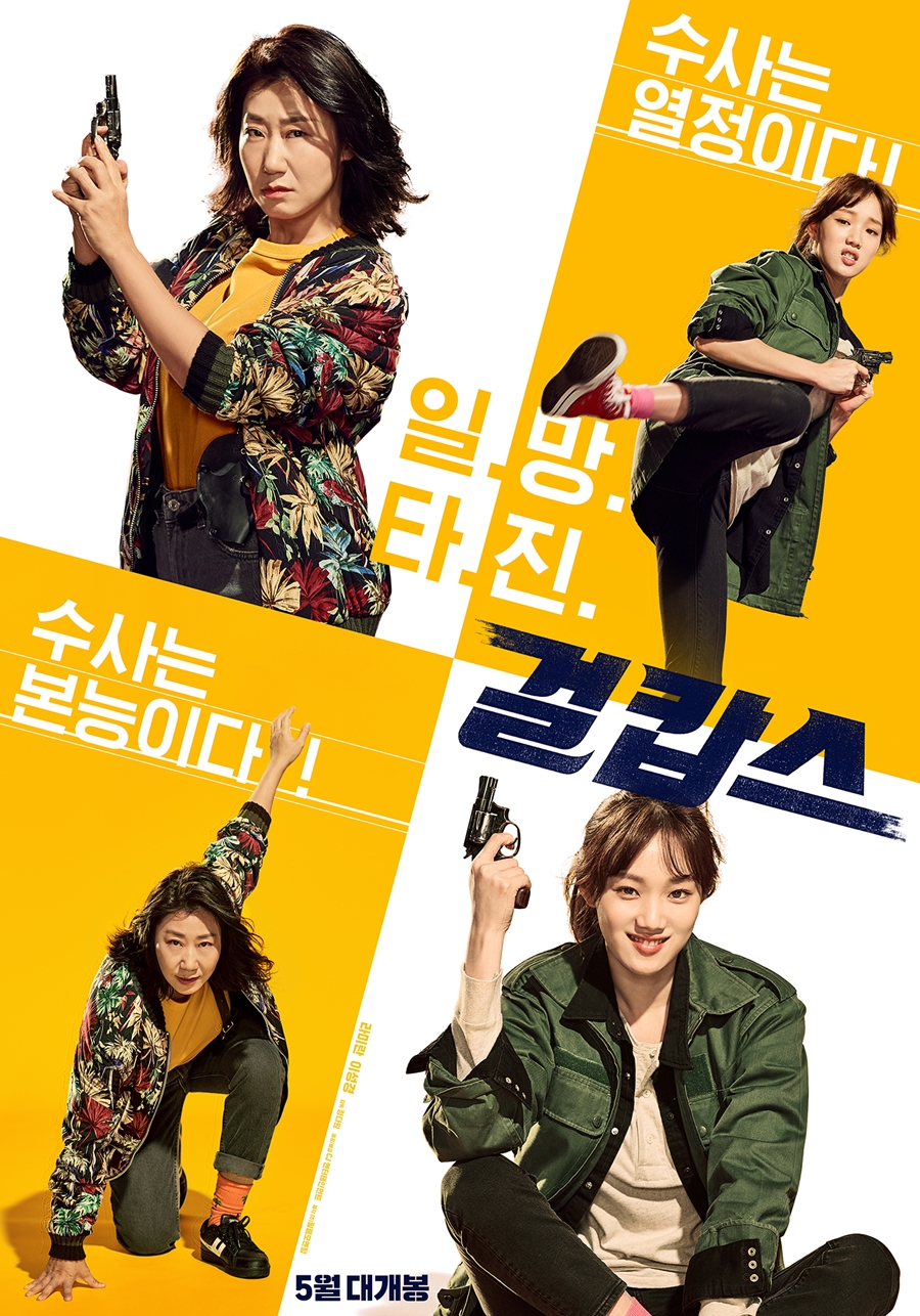 '걸캅스' 라미란·이성경, 韓영화 수사극 흥행 계보 이을까