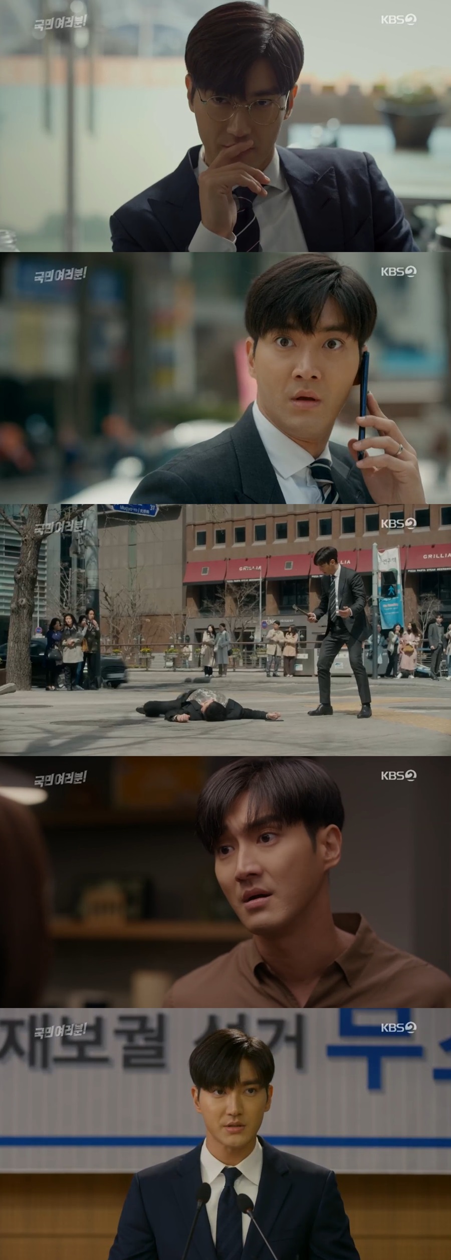 '국민 여러분!' 최시원, 국회의원 출마 공식 선언 / 사진: KBS2 '국민 여러분!' 방송 캡처