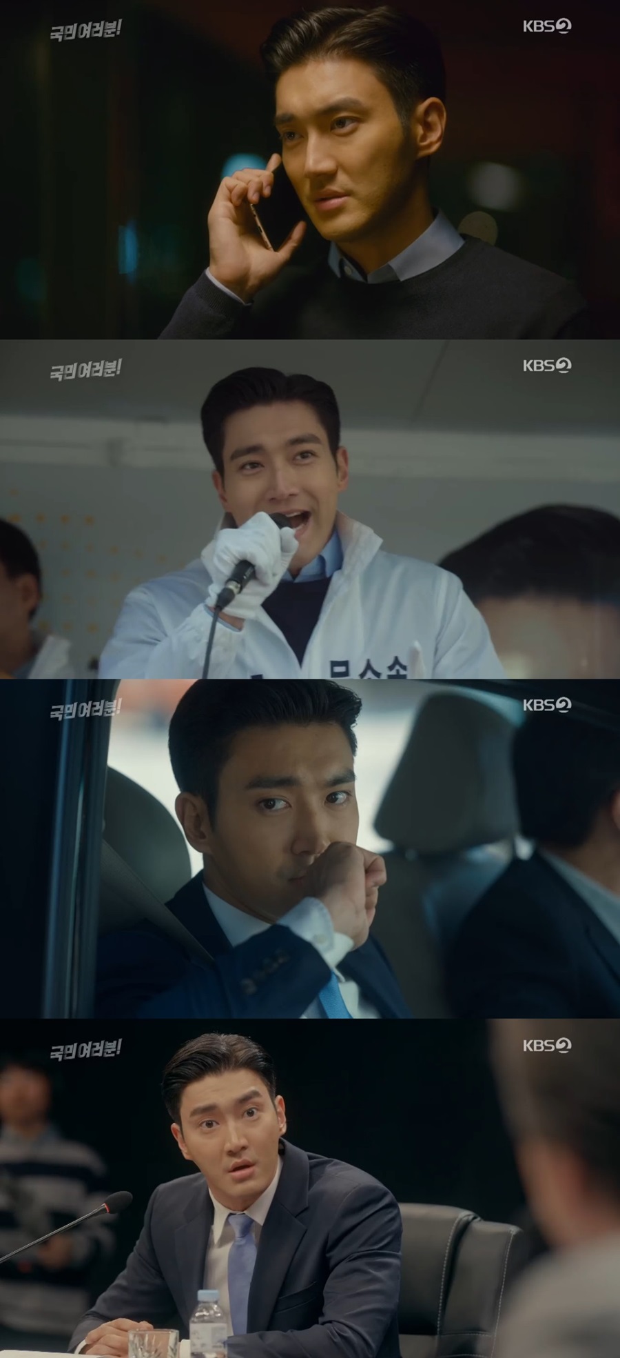 '국민 여러분!' 최시원, 솔직-당당한 매력 발산 / 사진: KBS2 '국민 여러분!' 방송 캡처