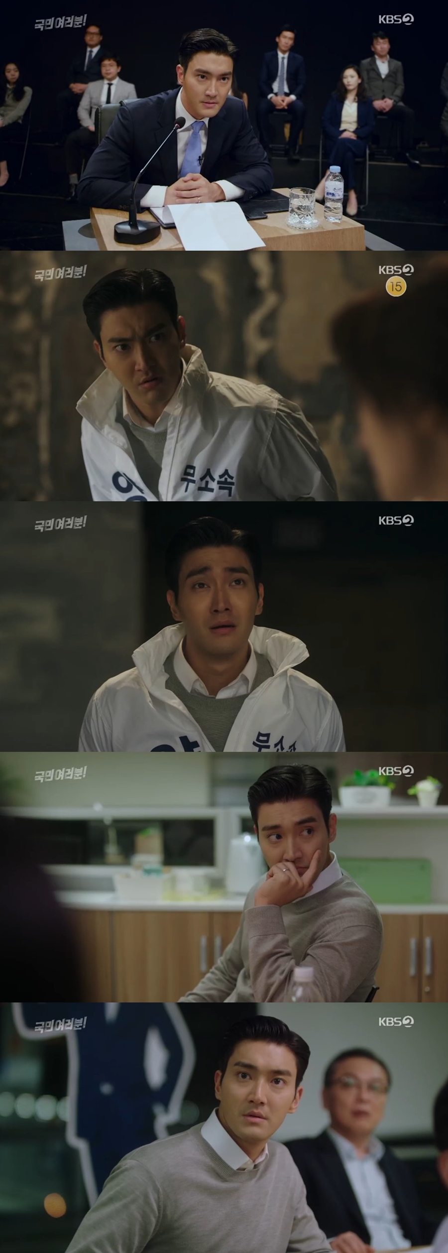 '국민 여러분!' 최시원, 다채로운 감정 연기 호평 / 사진: KBS2 '국민 여러분!' 방송 캡처