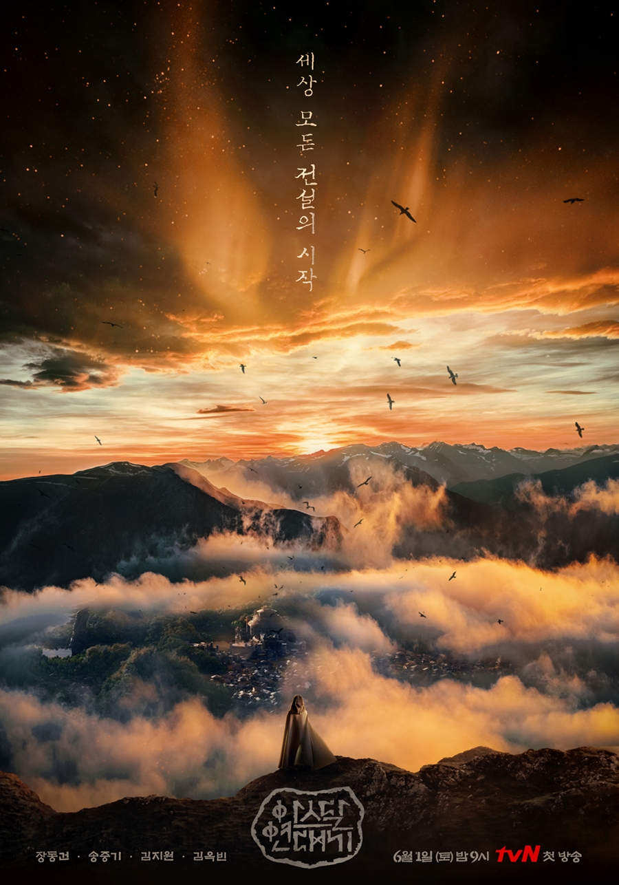 '아스달연대기' 티저 포스터 공개 / 사진: tvN 제공