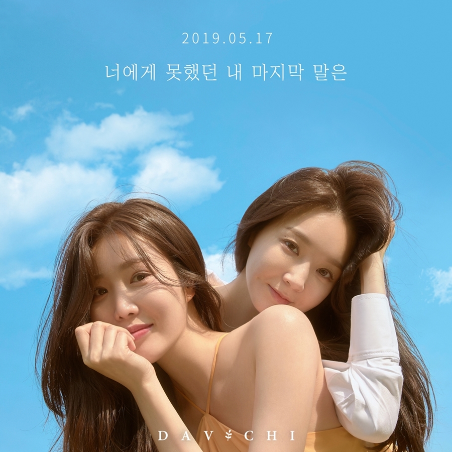 '17일 컴백' 다비치, 첫 콘셉트 티저 공개…청량한 매력 발산