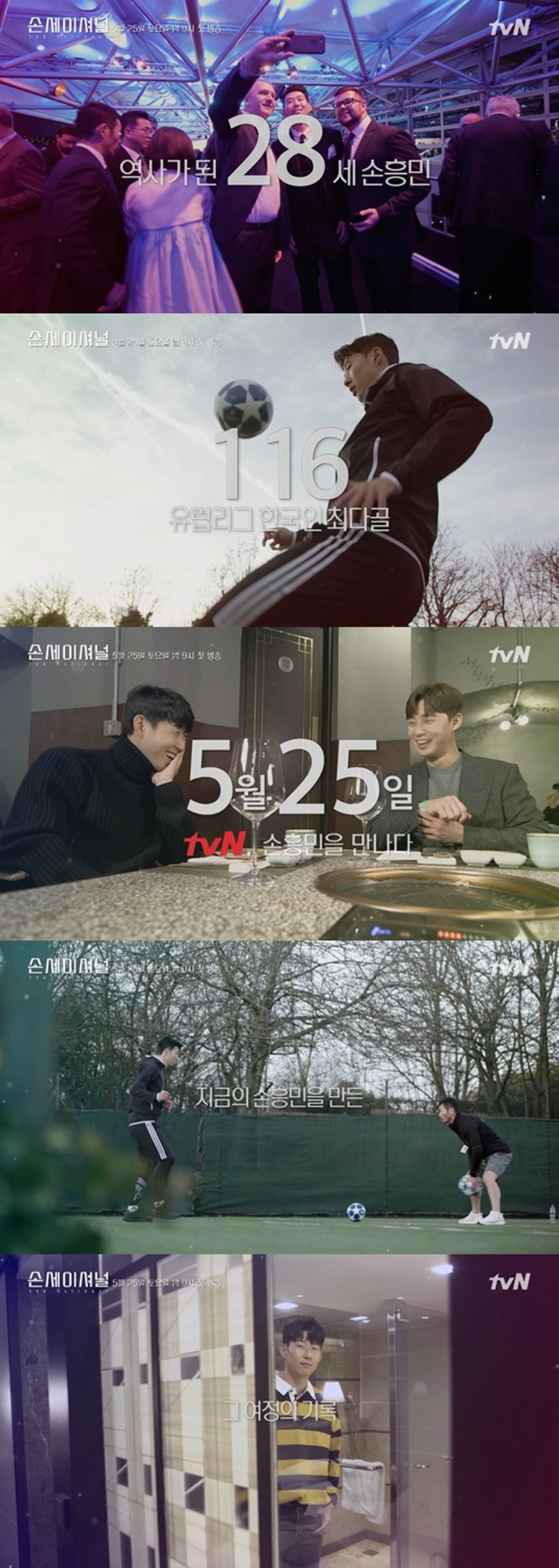 '손세이셔널' 오는 25일 첫 방송 / 사진: tvN 제공