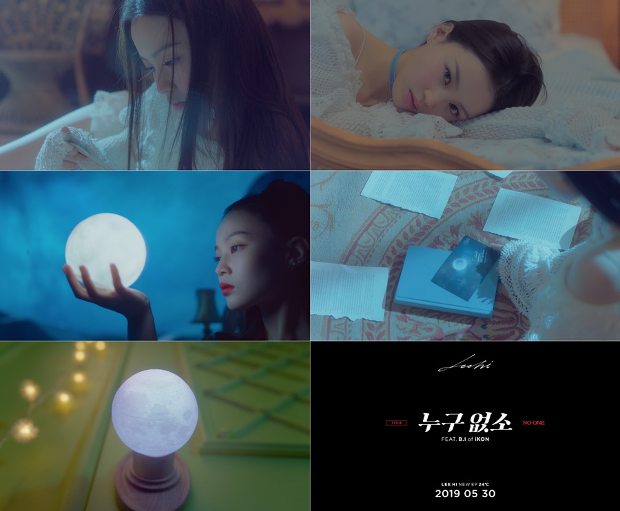 이하이 '누구 없소' 뮤직비디오 티저 공개 / 사진: YG 제공