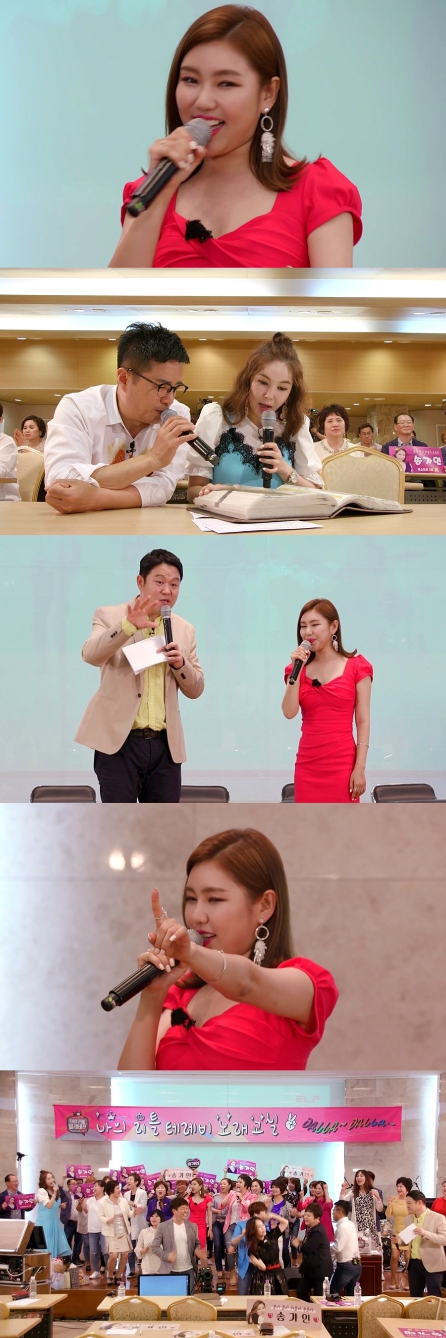 '마이 리틀 텔레비전 V2' 송가인, 흥 넘치는 무대 공개 / 사진: MBC 제공