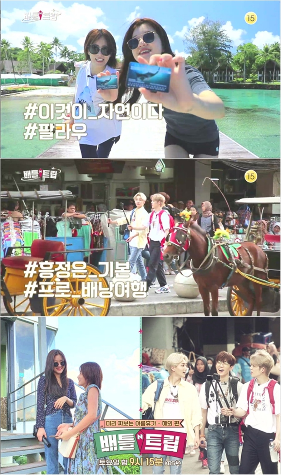 '배틀트립' 15일 결방 / 사진: KBS2 제공