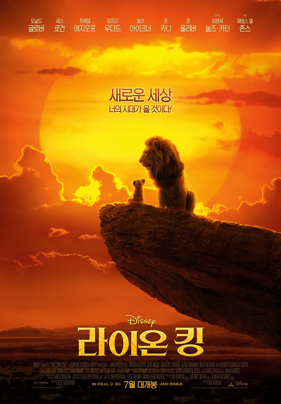 '라이온킹', 한국 공식 포스터+시놉 공개…7월 17일 개봉