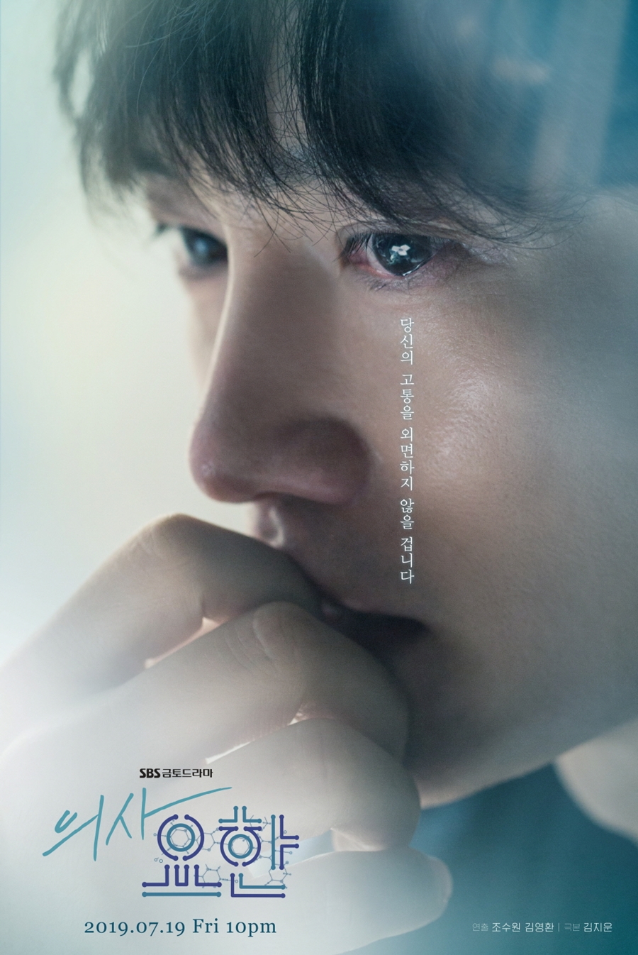 '의사요한' 티저 포스터 공개 / 사진: SBS 제공
