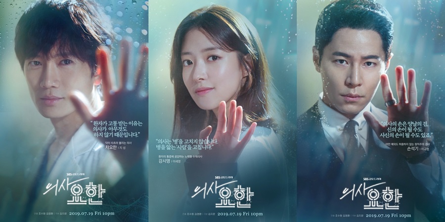 '의사 요한' 새로운 메디컬 드라마 예고 / 사진: SBS 제공