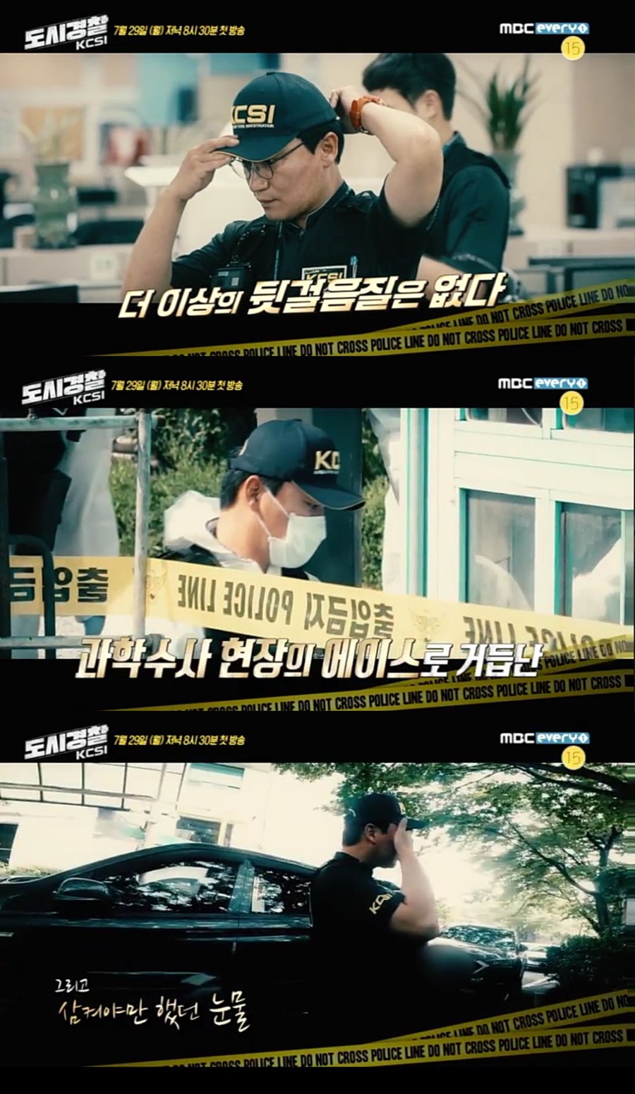 '도시경찰' 조재윤, 에이스 활약 예고 / 사진: MBC에브리원 제공