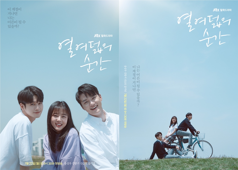 '열여덟의 순간' 관전 포인트 공개 / 사진: JTBC 제공