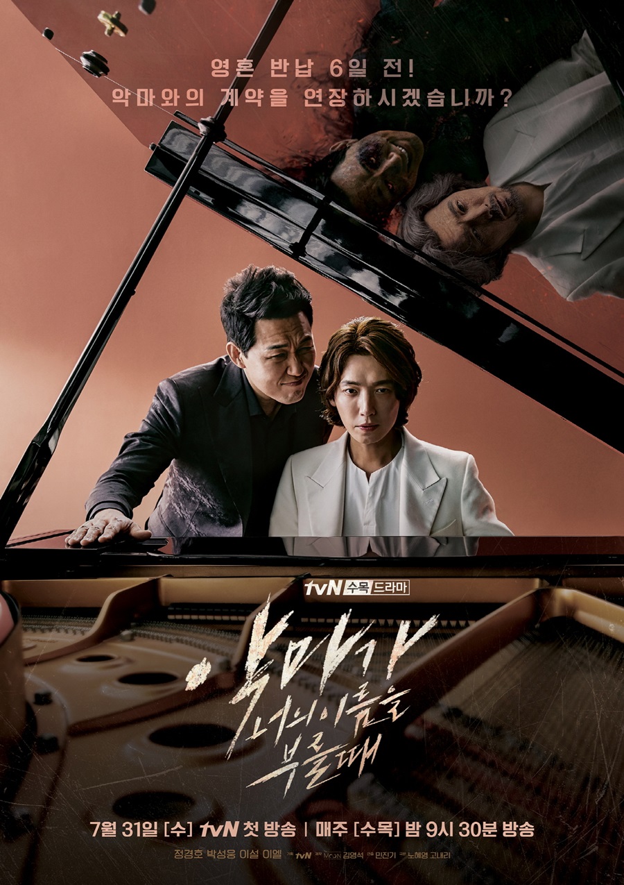 '악마가' 관전 포인트 공개 / 사진: tvN 제공