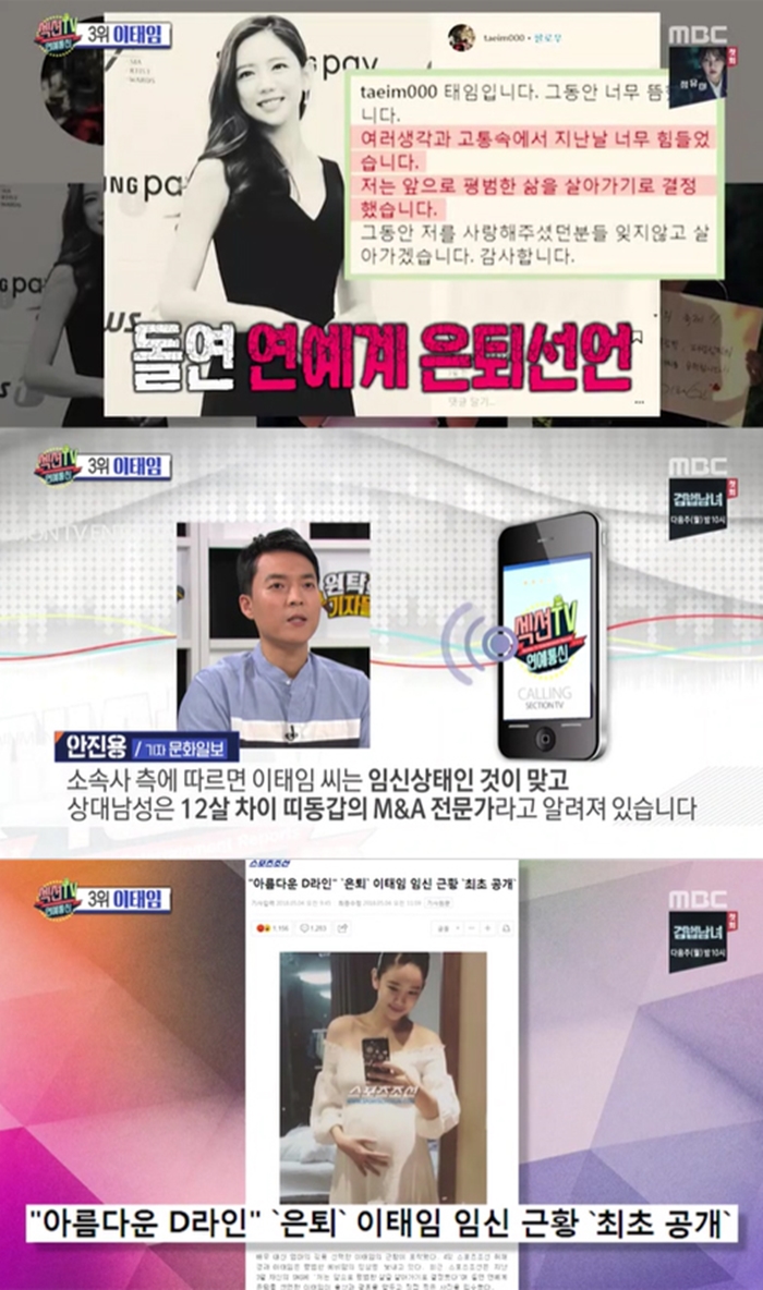 방송을 통해 공개된 이태임 근황 / 사진: MBC '섹션TV' 방송 캡처