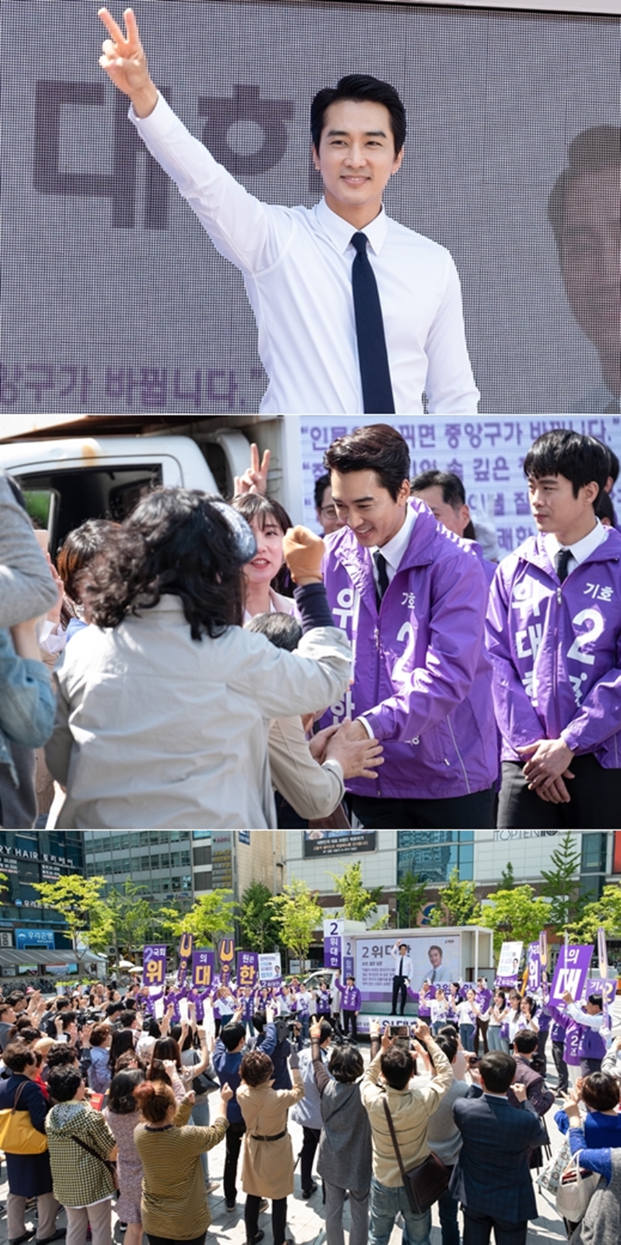 '위대한쇼' 송승헌 거리 유세 포착 / 사진: tvN 제공