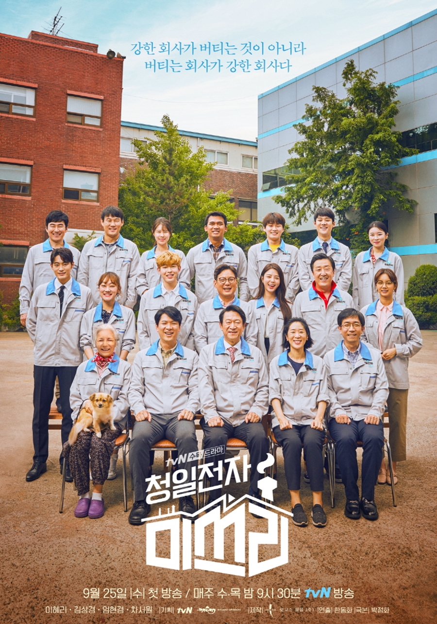 '청일전자 미쓰리' 메인포스터 공개 / 사진: tvN 제공