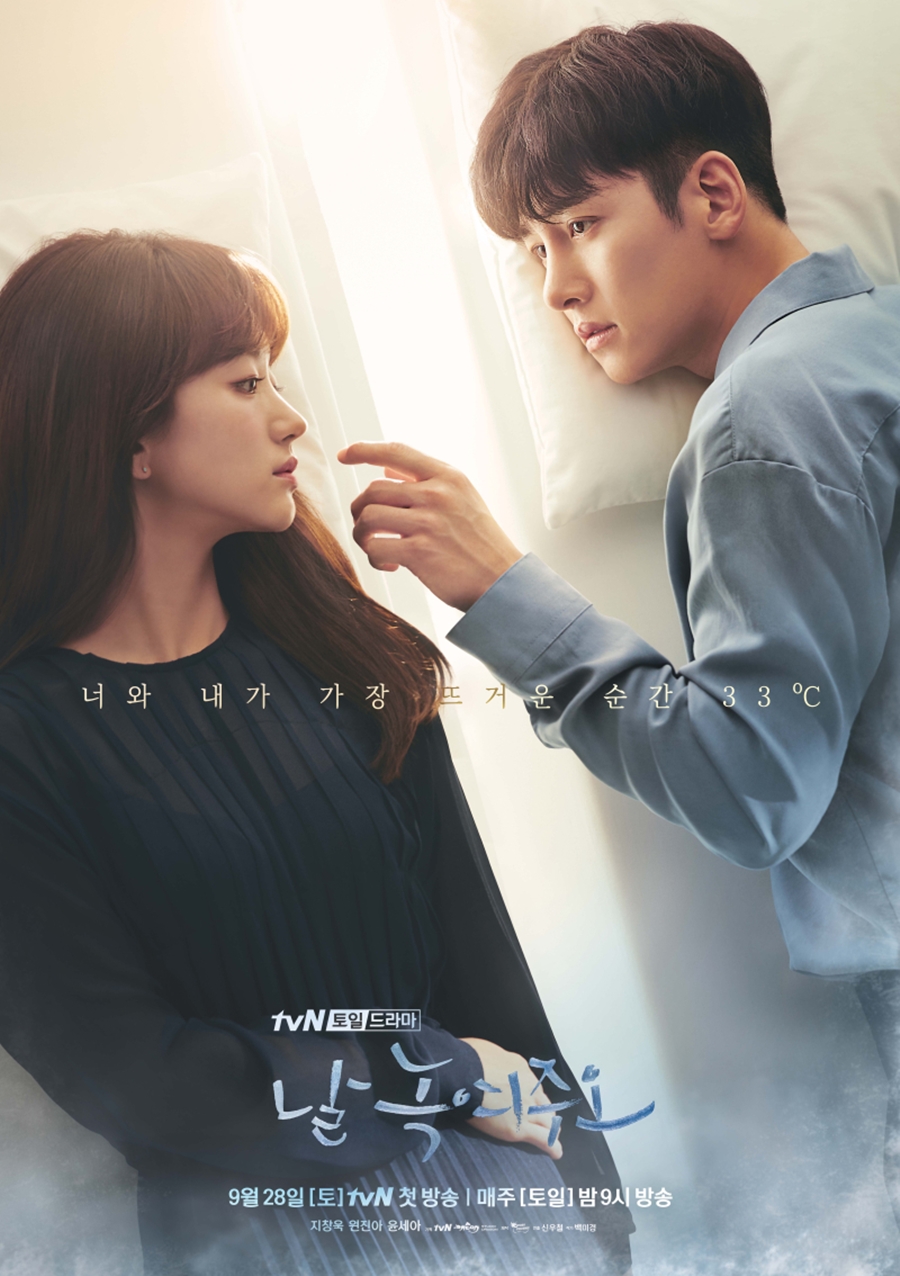'날녹여주오' 메인포스터 공개 / 사진: tvN 제공